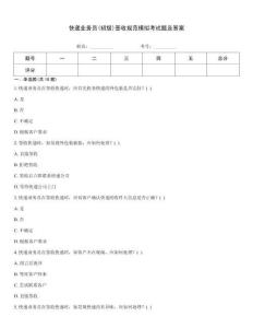 快遞業務員(初級)簽收規范模擬考試題及答案