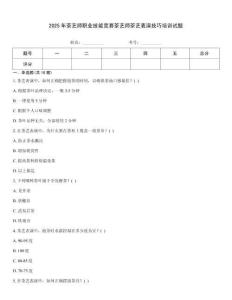 2025年茶藝師職業技能競賽茶藝師茶藝表演技巧培訓試題