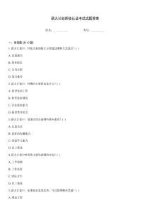 薪火计划师徒认证考试试题答案