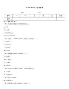 順豐同城考試8道題答案