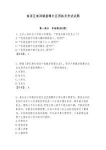 南潯區(qū)南潯鎮(zhèn)招聘社區(qū)網(wǎng)格員考試試題附答案詳解