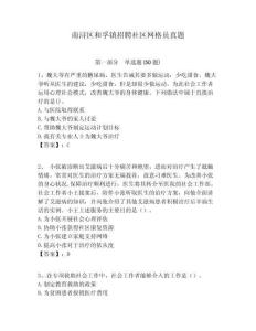 南潯區(qū)和孚鎮(zhèn)招聘社區(qū)網(wǎng)格員真題附答案詳解