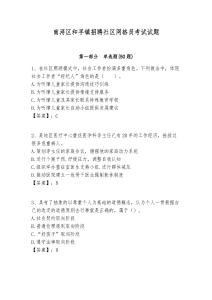 南潯區(qū)和孚鎮(zhèn)招聘社區(qū)網(wǎng)格員考試試題附答案詳解