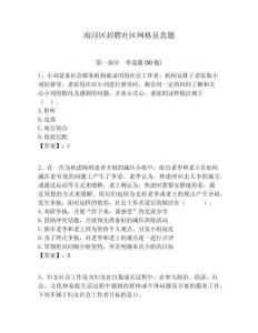 南潯區(qū)招聘社區(qū)網(wǎng)格員真題附答案詳解