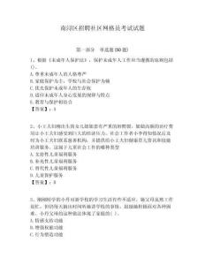 南潯區(qū)招聘社區(qū)網(wǎng)格員考試試題附答案詳解
