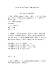 南潯區(qū)石淙鎮(zhèn)招聘社區(qū)網(wǎng)格員真題附答案詳解