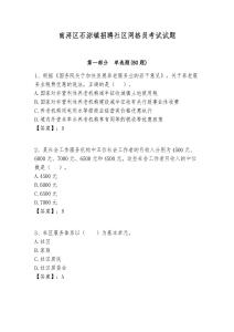 南潯區(qū)石淙鎮(zhèn)招聘社區(qū)網(wǎng)格員考試試題附答案詳解