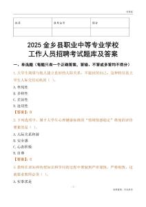 2025金鄉縣職業中等專業學校工作人員招聘考試題庫及答案