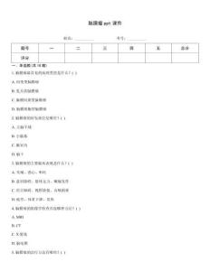 脑膜瘤ppt课件