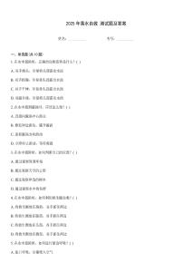 2025年落水自救 測試題及答案