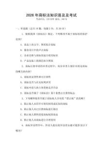 2026年商標法知識普及及考試