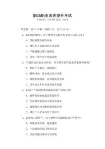 職場職業素養提升考試