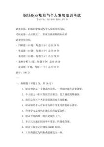职场职业规划与个人发展培训考试