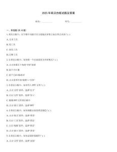 2025年希沃白板試題及答案