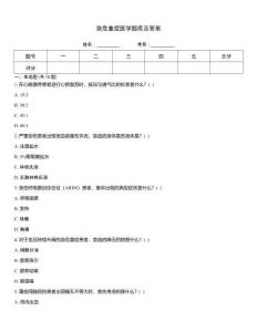 急危重癥醫(yī)學題庫及答案