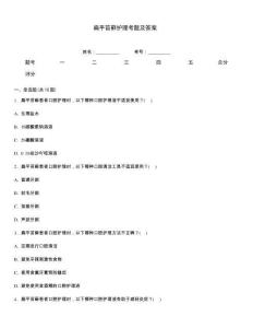 扁平苔藓护理考题及答案