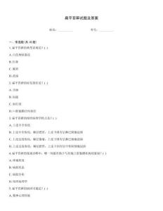 扁平苔藓试题及答案
