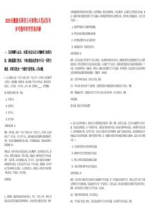 2025安徽歙縣國資公司招聘2人筆試歷年參考題庫附帶答案詳解