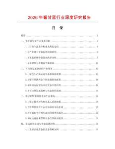 2026年醬甘藍(lán)行業(yè)深度研究報(bào)告