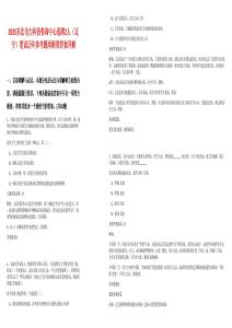 2025東北電力科技咨詢中心選聘2人（遼寧）筆試歷年參考題庫附帶答案詳解