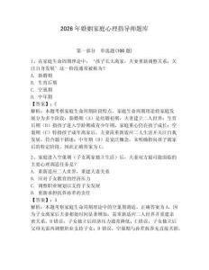 2026年婚姻家庭心理指導(dǎo)師題庫（典優(yōu)）