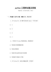 python工程師試題及答案