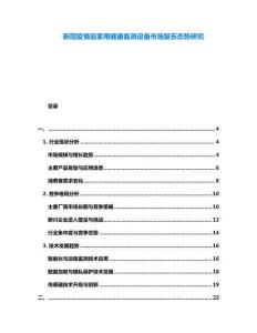 新冠疫情后家用健康監測設備市場復蘇態勢研究