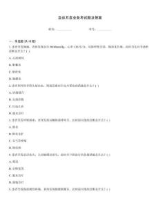 急診月度業務考試題及答案