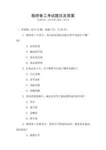 鞍師食工考試題目及答案