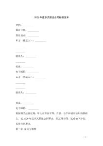 2026年度多式联运合同标准范本