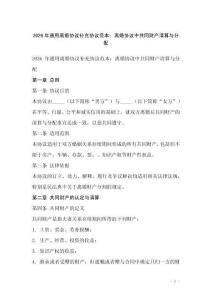2026年通用離婚協(xié)議補(bǔ)充協(xié)議范本：離婚協(xié)議中共同財(cái)產(chǎn)清算與分配