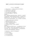 2026年云南省思茅市單招職業(yè)傾向性考試題庫及答案一套