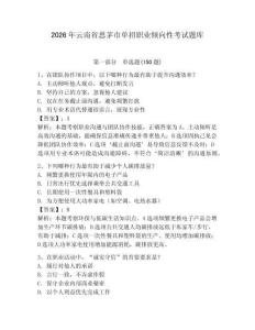 2026年云南省思茅市單招職業(yè)傾向性考試題庫及答案一套