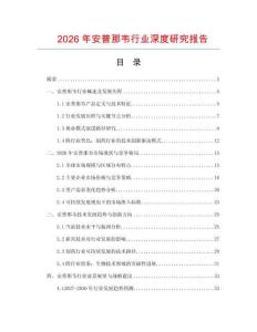2026年安普那韋行業深度研究報告
