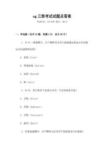 ug三維考試試題及答案
