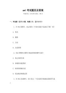uml考試題目及答案