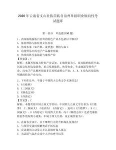 2026年云南省文山壯族苗族自治州單招職業(yè)傾向性考試題庫完美版