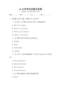 vb大学考试试题及答案