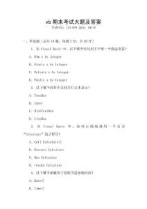 vb期末考試大題及答案