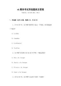 vb期末考試系統(tǒng)題庫及答案