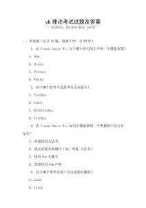 vb理論考試試題及答案