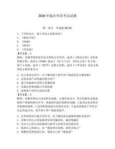 2026年臨沂單招考試試題學生專用