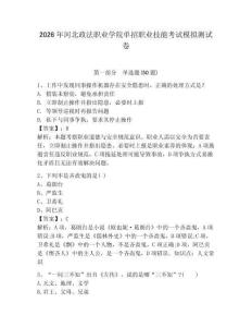 2026年河北政法職業(yè)學院單招職業(yè)技能考試模擬測試卷必考題