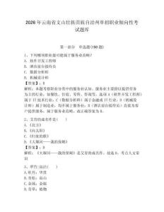 2026年云南省文山壯族苗族自治州單招職業傾向性考試題庫及答案一套