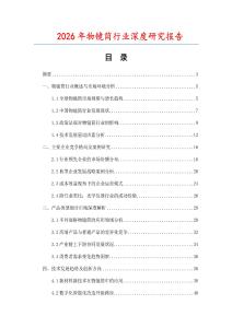 2026年物鏡筒行業(yè)深度研究報(bào)告