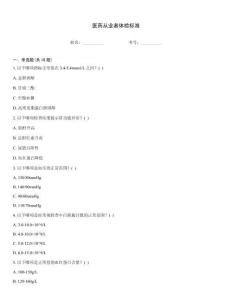 醫藥從業者體檢標準
