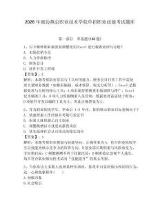2026年廊坊燕京職業技術學院單招職業技能考試題庫完整版