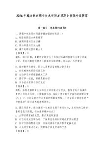 2026年廊坊燕京職業技術學院單招職業技能考試題庫及答案1套