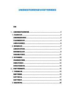 過敏原暴露評(píng)估模型構(gòu)建與環(huán)境干預(yù)策略報(bào)告