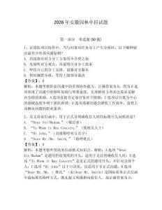 2026年安徽?qǐng)@林單招試題完美版